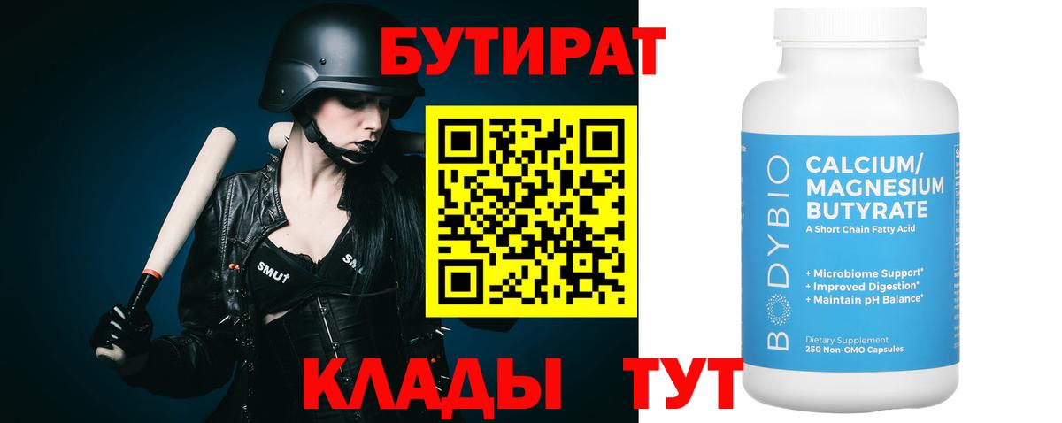 Бутират 99% Ульяновск
