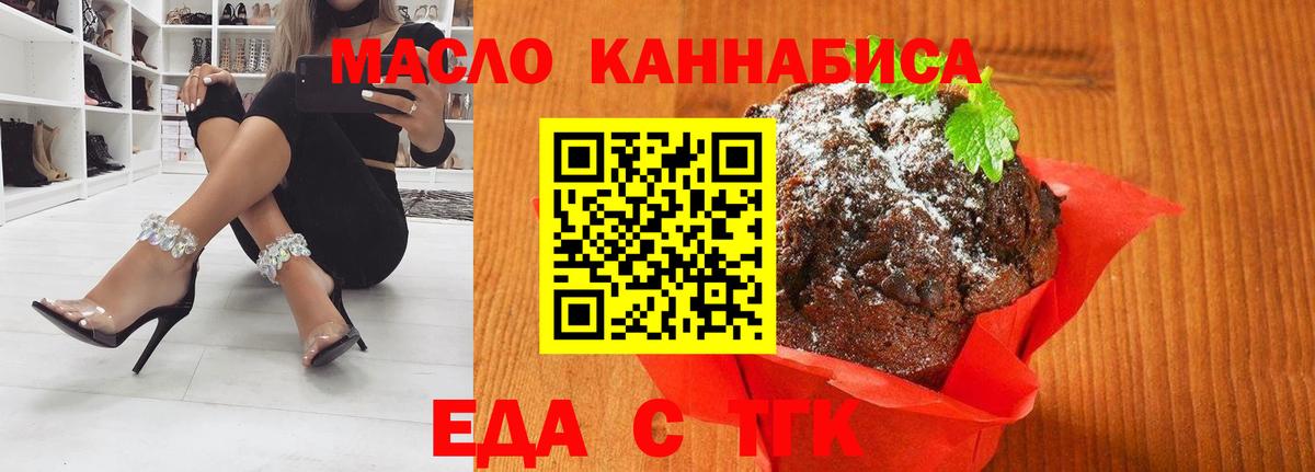 Еда ТГК конопля  Вход с VPN  Ульяновск 