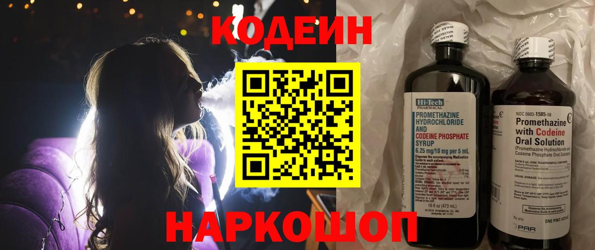 Ульяновск  Codein напиток Lean (лин)  Вход с VPN 