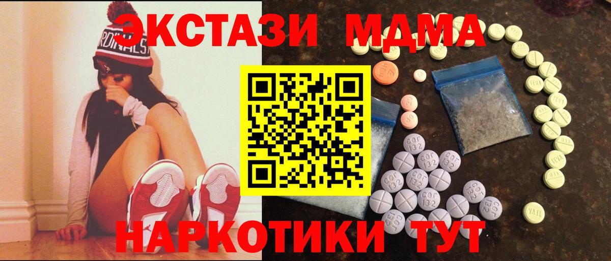ЭКСТАЗИ MDMA Ульяновск