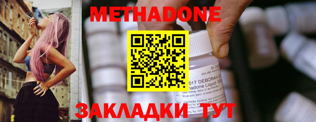 МЕТАДОН белоснежный Ульяновск